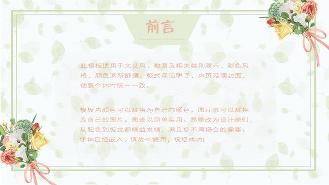 手捧花束师恩教师节PPT模板_第1页PPT效果图