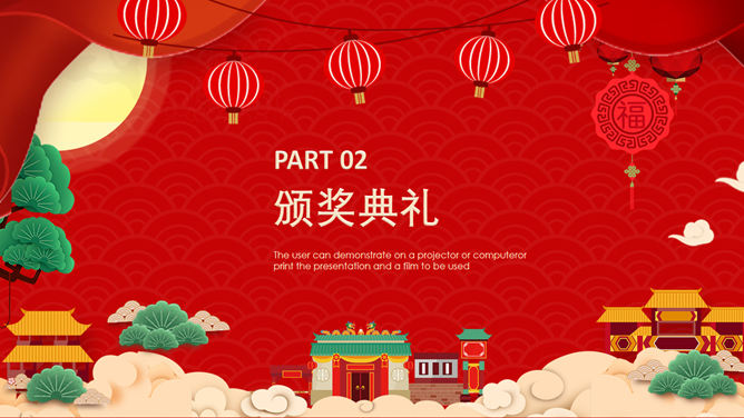 喜庆公司年会幻灯片模板_第7页PPT效果图