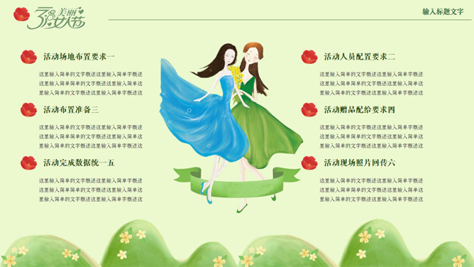 三八妇女节活动策划PPT模板_第14页PPT效果图