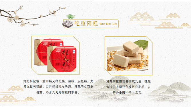 仙鹤荷花中国风重阳节PPT模板_第6页PPT效果图