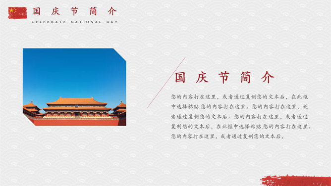 盛世华诞国庆节PPT模板_第4页PPT效果图