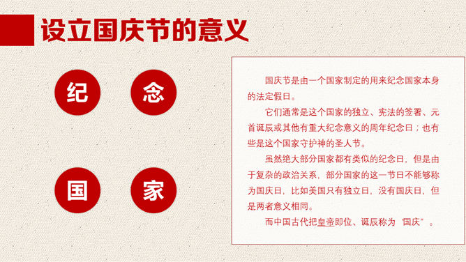 精美庆祝国庆节PPT模板下载_第5页PPT效果图