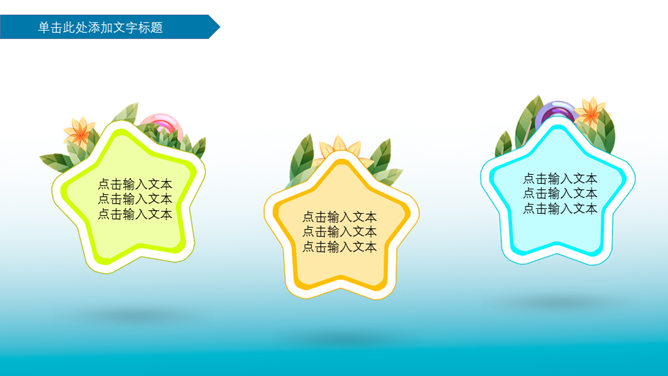 欢乐儿童节PowerPoint模板_第14页PPT效果图