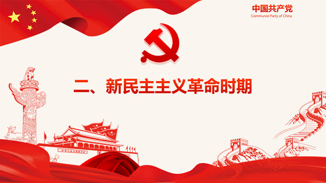 党史学习庆祝建党节PPT模板_第8页PPT效果图