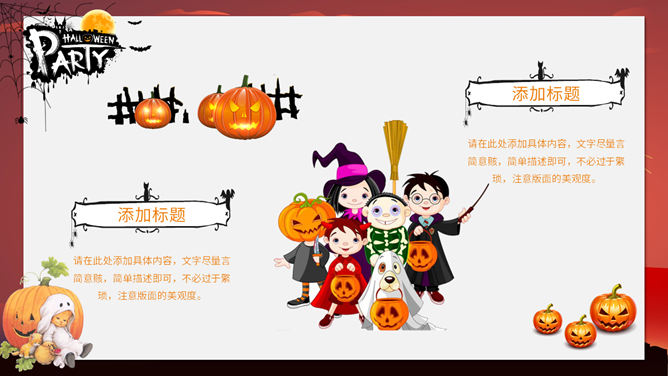 搞怪万圣节活动方案PPT模板_第15页PPT效果图