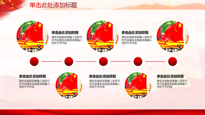 动态喜庆五一劳动节PPT模板_第6页PPT效果图