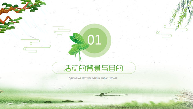 春天风景清明节PPT模板下载_第2页PPT效果图