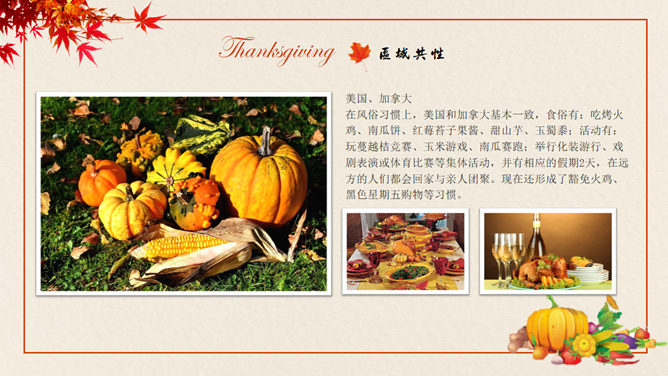 北美节日感恩节介绍PPT模板_第9页PPT效果图