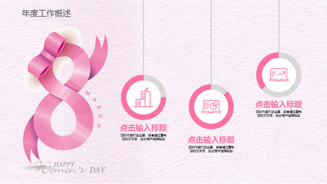 粉色系唯美女人节PPT模板_第3页PPT效果图