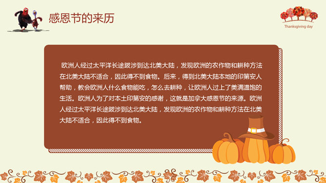 感恩节活动策划方案PPT模板_第3页PPT效果图