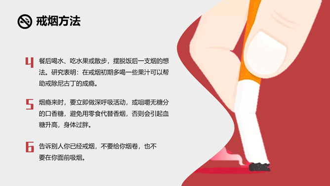 戒烟世界无烟日PPT模板_第14页PPT效果图