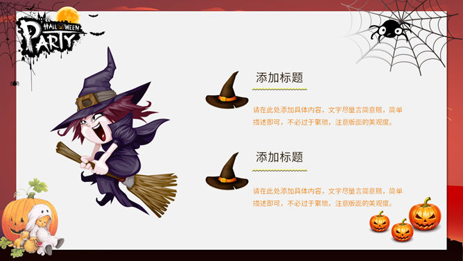 搞怪万圣节活动方案PPT模板_第12页PPT效果图