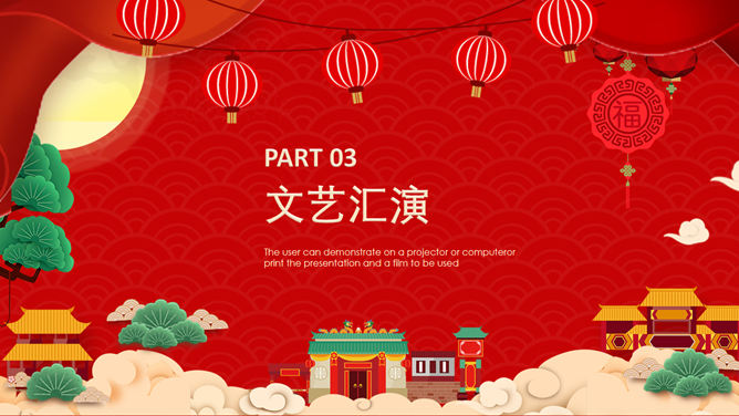喜庆公司年会幻灯片模板_第12页PPT效果图