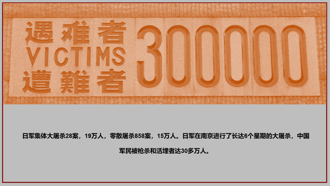 南京大屠杀国家公祭日PPT模板_第6页PPT效果图
