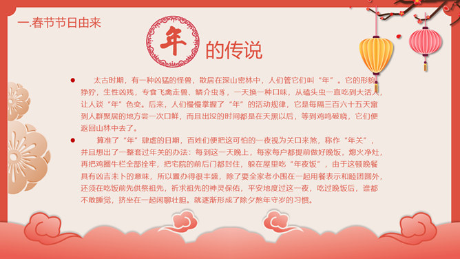 喜庆灯笼春节习俗介绍PPT模板_第1页PPT效果图