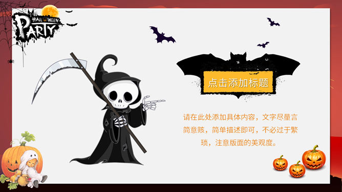 搞怪万圣节活动方案PPT模板_第14页PPT效果图
