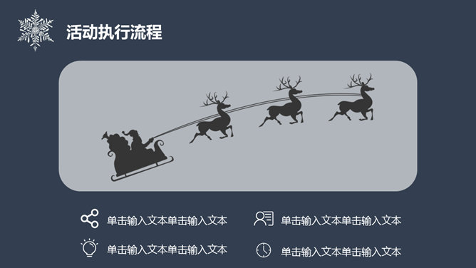 圣诞老人驯鹿圣诞节PPT模板_第13页PPT效果图