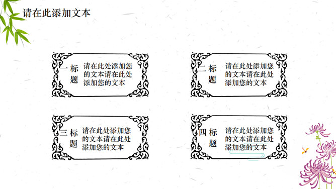 水墨风景画清明幻灯片模板_第7页PPT效果图