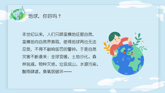 卡通世界地球日PPT模板_第1页PPT效果图