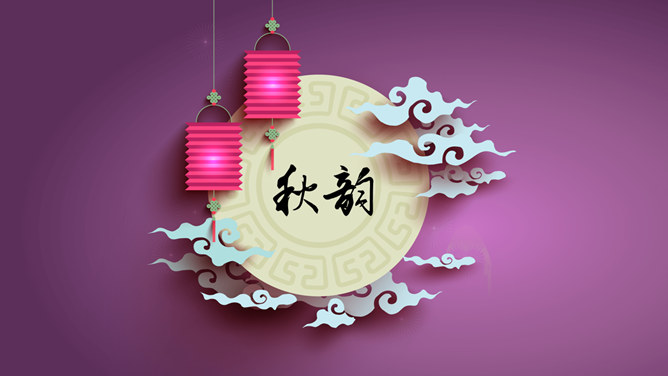 微立体扁平化中秋节PPT模板_第5页PPT效果图
