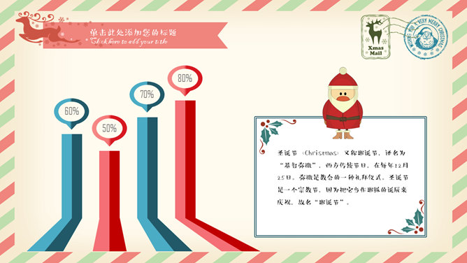 复古喜庆风圣诞节PPT模板_第15页PPT效果图