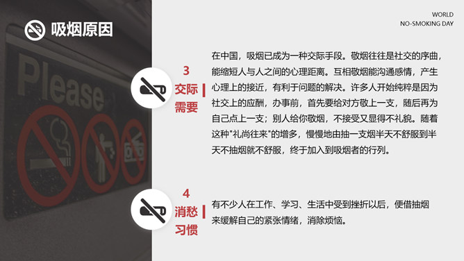 戒烟世界无烟日PPT模板_第6页PPT效果图