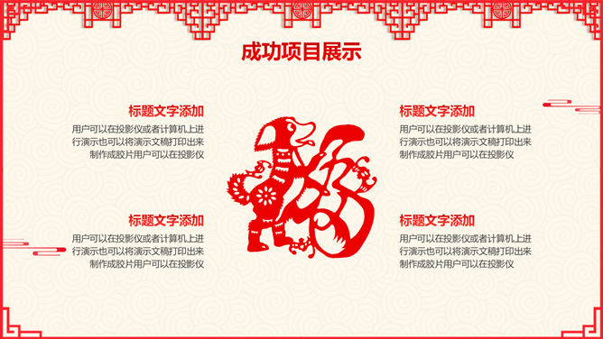 红色喜庆剪纸风狗年PPT模板_第12页PPT效果图