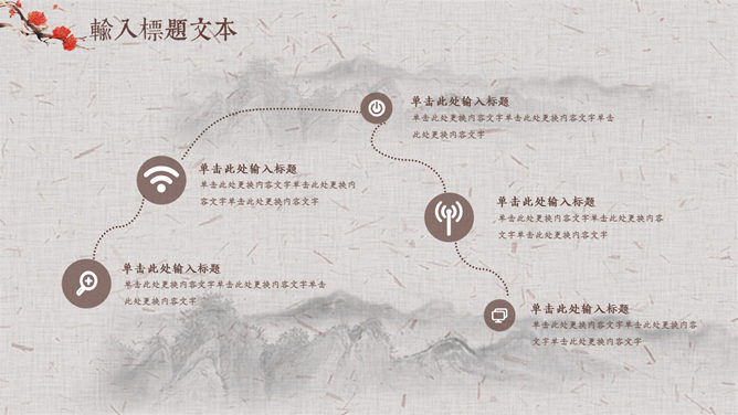古典中国风教师节PPT模板_第11页PPT效果图
