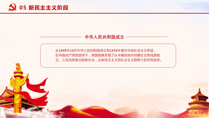 伟大成就建党节PPT模板_第10页PPT效果图