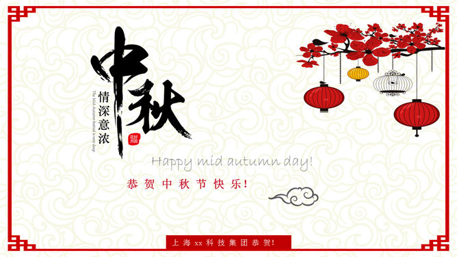 古典中式喜庆中秋节PPT模板_第9页PPT效果图