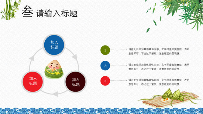 精美大气动态端午节PPT模板_第10页PPT效果图