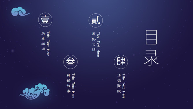 中秋月夜团员中秋节PPT模板_第1页PPT效果图