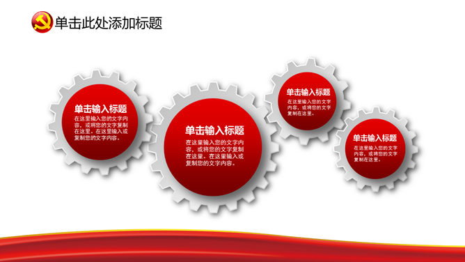 精美动态建党节PPT模板_第11页PPT效果图