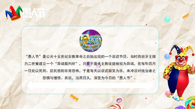 小丑背景愚人节主题PPT模板_第4页PPT效果图