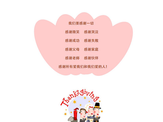 介绍感恩节PPT课件模板_第1页PPT效果图