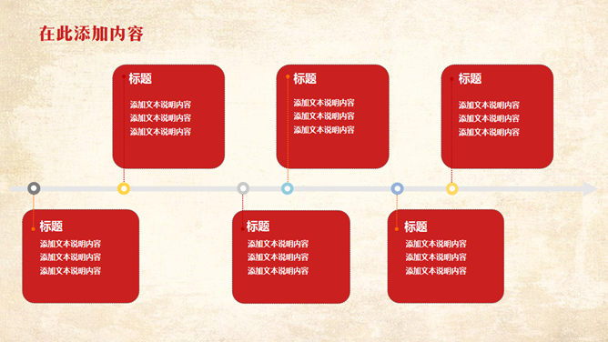 八一建军节PPT动态模板_第6页PPT效果图