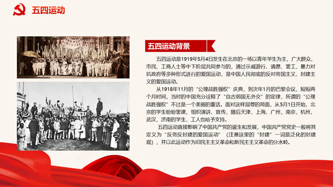 党史学习庆祝建党节PPT模板_第10页PPT效果图