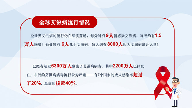 世界艾滋病日PPT模板_第1页PPT效果图