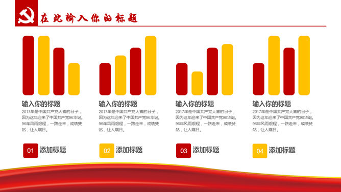 革命浮雕效果建党节PPT模板_第3页PPT效果图