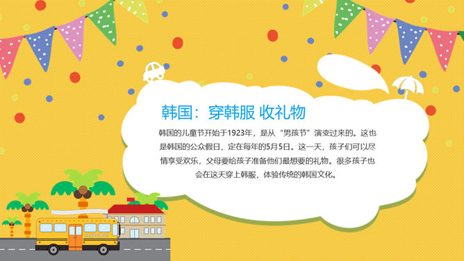 可爱卡通六一儿童节PPT模板_第9页PPT效果图