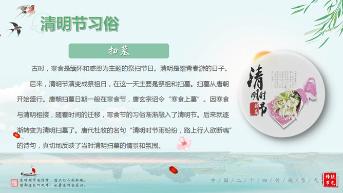 清明节的由来传统习俗PPT模板_第10页PPT效果图