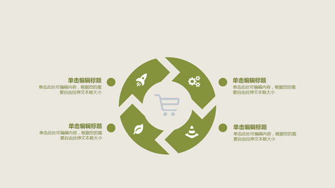 简约清新植树节主题PPT模板_第4页PPT效果图