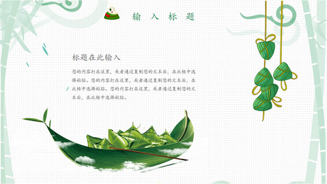美味粽子端午节PPT模板_第7页PPT效果图