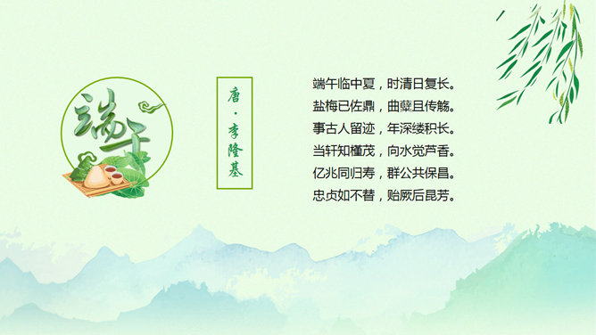 端阳端午节幻灯片模板_第3页PPT效果图