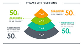 彩色扇形层级关系图PPT模板