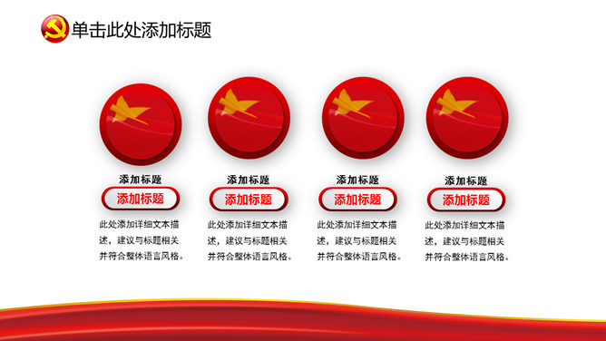 精美动态建党节PPT模板_第12页PPT效果图