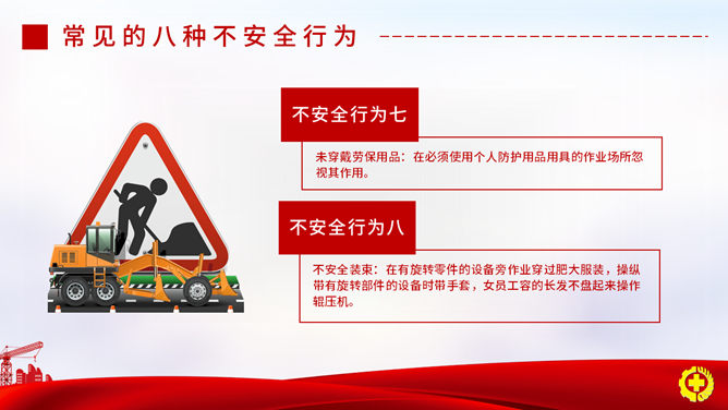 安全生产月安全知识PPT模板_第13页PPT效果图