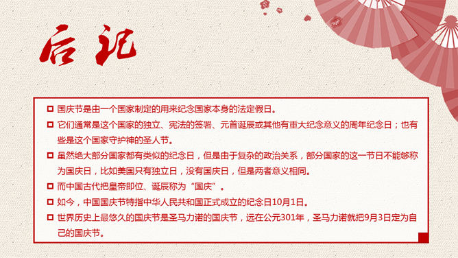 精美庆祝国庆节PPT模板下载_第13页PPT效果图