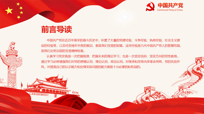 党史学习庆祝建党节PPT模板_第1页PPT效果图