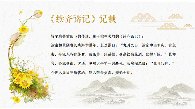 仙鹤荷花中国风重阳节PPT模板_第11页PPT效果图